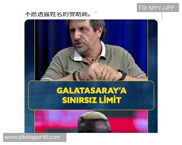 加拉塔萨雷内部人士澄清未与恰尔汗奥卢接触的消息