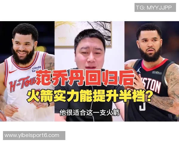 范乔丹因伤赛季报销火箭后场危机加剧公牛双星怀特与道苏姆或成救援希望